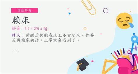 著床意思|辭典檢視 [著床 : ㄓㄨㄛˊ ㄔㄨㄤˊ]